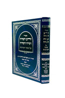 Zera Hasadeh & Siach Hasadeh on Sha'ar Hakavanot