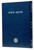 Chidushei HaRe'ah