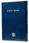 Chidushei HaRe'ah