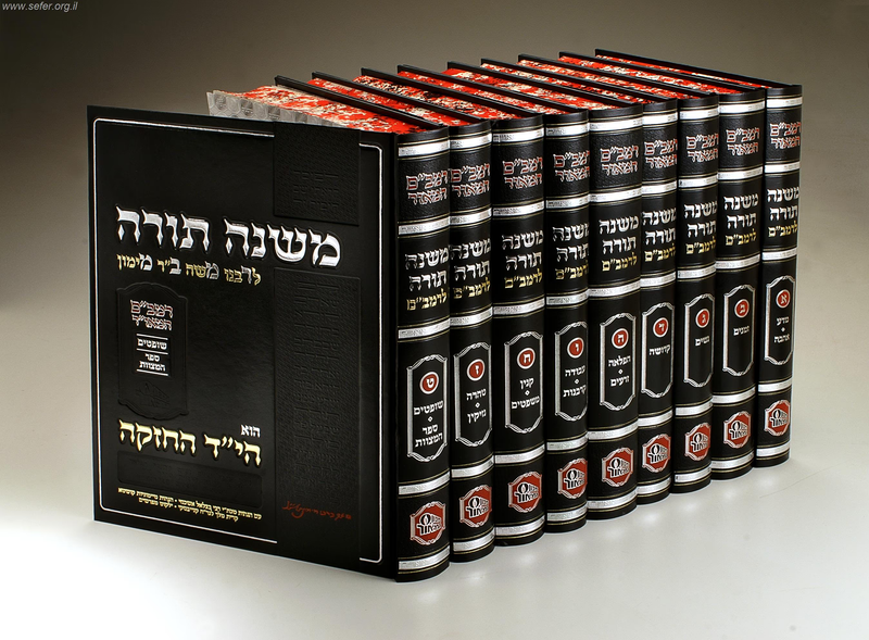 Mishneh Torah - Rambam Hamaor [9 volumes] Full Size
