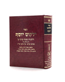 Yalkut Yosef - Shabbat [Volume 2] - New Edition