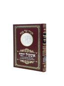 Haggadah Shel Pesach - Eshkol Yosef