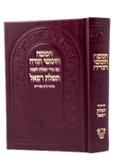 Chumash with Siddur Shabbat - Ahavat Shalom