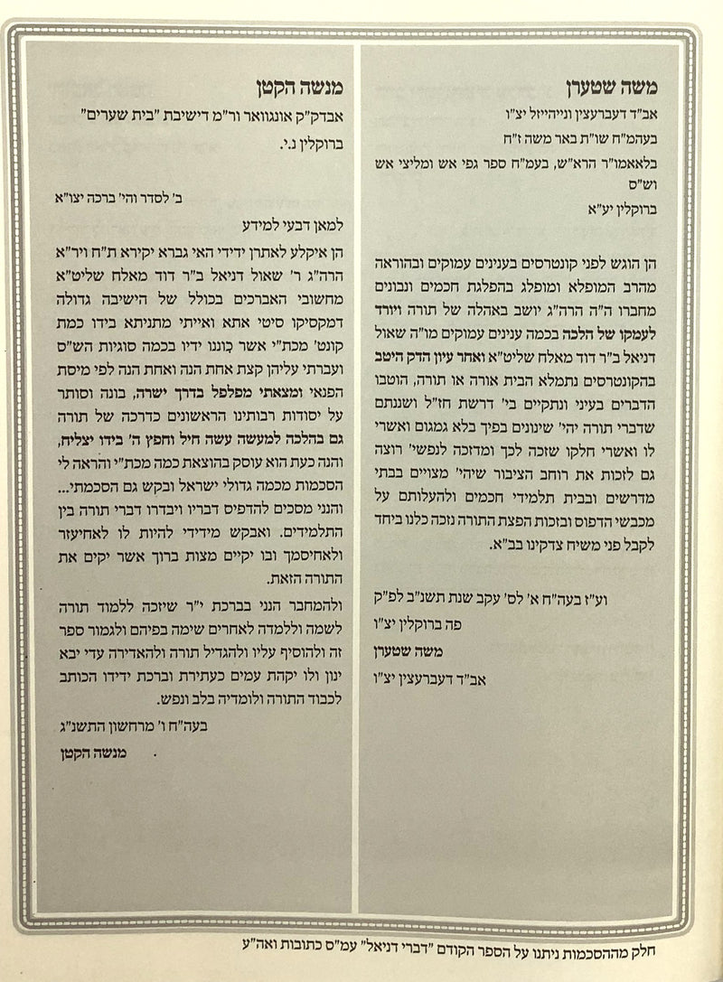 Shut Dvar Daniel - Even Ha'ezer, Shemot Gittin
