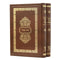 Siddur Bet Oved & Bet Menucha [2 volumes]