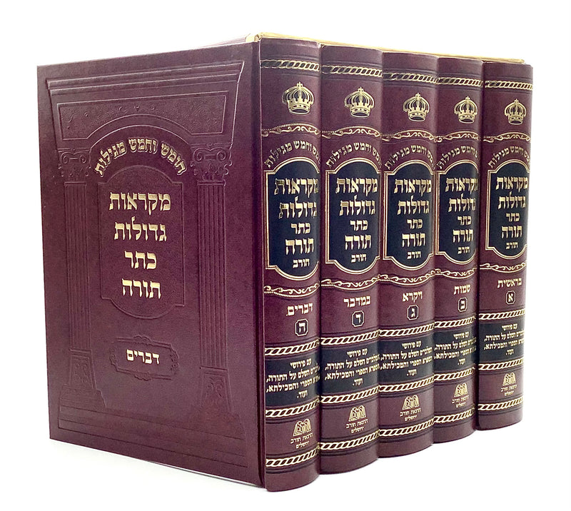 Chumash Mikraot Gedolot Keter Torah with Malbim [5 volumes]