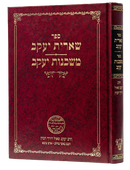 She'eirit Yaakov - Dwek