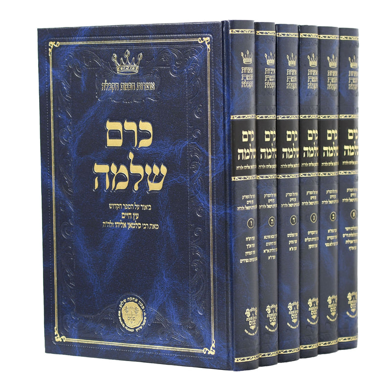 Kerem Shlomo [6 volumes]