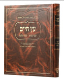 Sha'ar HaGilgulim - Arizal - Ahavat Shalom