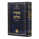Mazkir Shalom - Mani [2 volumes]