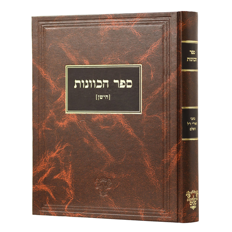 Sefer Kavanot Hayashan - Arizal - Ahavat Shalom