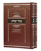 Pachad Yitzchak - Gagin [2 volumes]