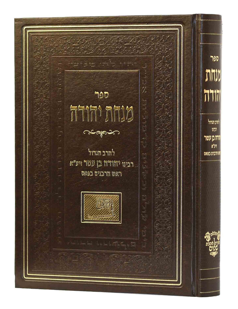 Minchat Yehudah - Attar