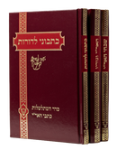 Toldot HaAri [3 volumes]