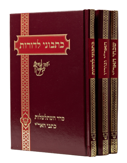 Toldot HaAri [3 volumes]