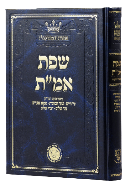Sfat Emet - Mishan