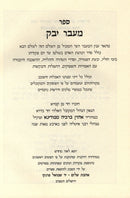 Ma'avar Yabok - Ahavat Shalom