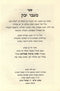 Ma'avar Yabok - Ahavat Shalom