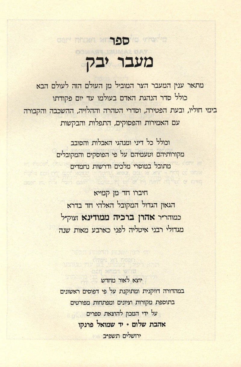 Ma'avar Yabok - Ahavat Shalom