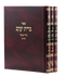 Brit Yaakov - Toledano [3 volumes]