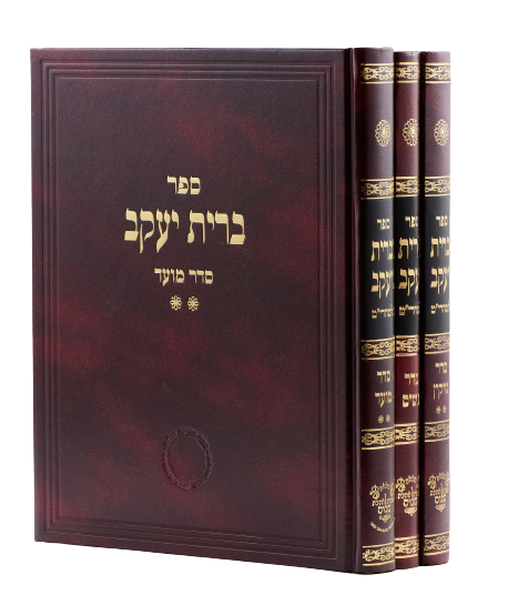 Brit Yaakov - Toledano [3 volumes]