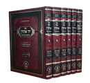 Yad Aharon & Merkevet Hamishneh [6 volumes]