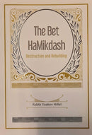 The Bet HaMikdash - Destruction and Rebuilding [paperback]