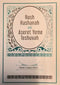 Rosh Hashanah and Aseret Yeme Teshuvah [paperback]