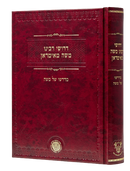 Derushei Rabbeinu Moshe Mamiran - Midrasho Shel Moshe