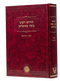 Chidushei Reb Moshe Mamiran