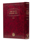 Chidushei Reb Moshe Mamiran