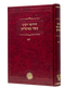 Chidushei Reb Moshe Mamiran