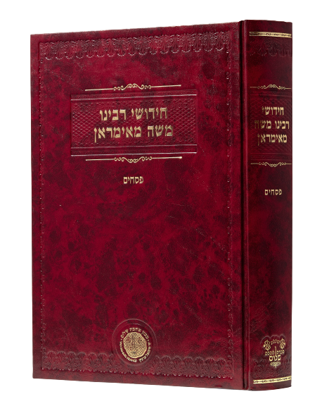 Chidushei Reb Moshe Mamiran
