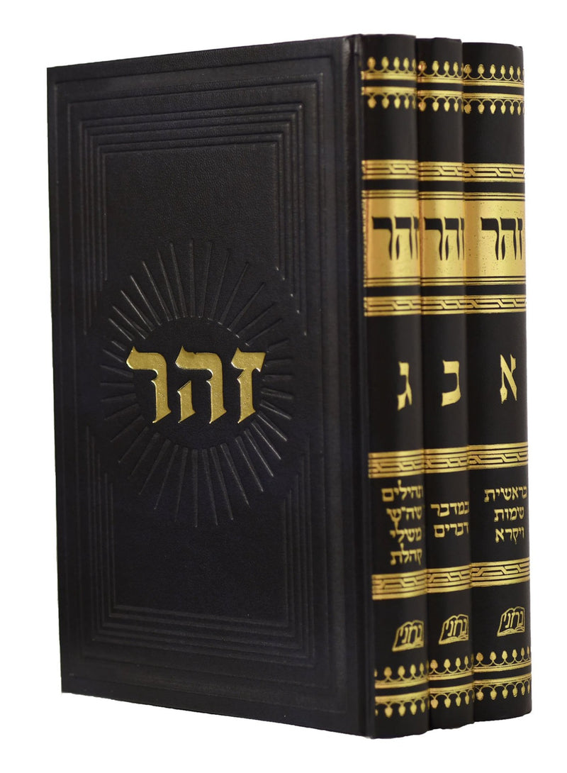 Zohar with Lashon Hakodesh [3 volumes]
