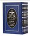 Divrei Mordechai on Chumash  [5 volumes]