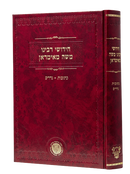 Chidushei Reb Moshe Mamiran