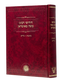 Chidushei Reb Moshe Mamiran