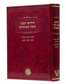 Chidushei Reb Moshe Mamiran