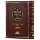 Halacha Berurah