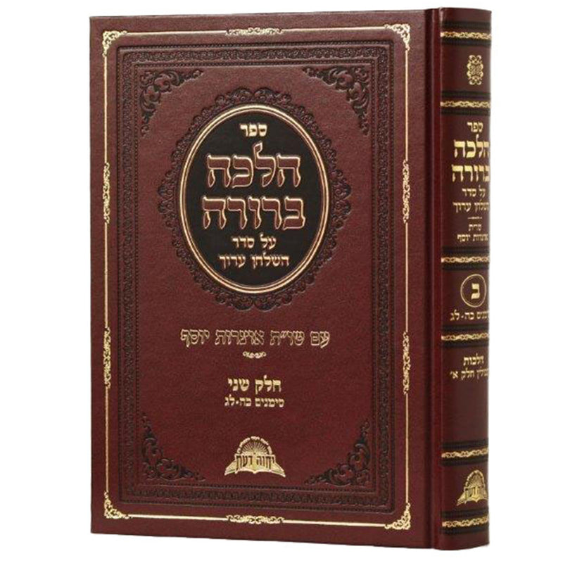 Halacha Berurah
