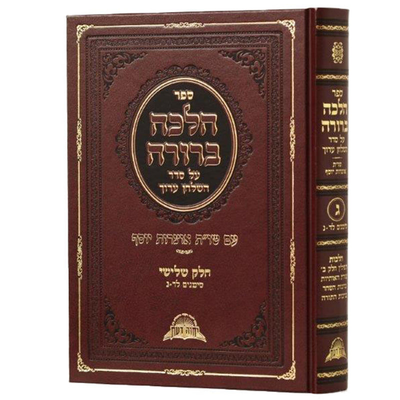 Halacha Berurah