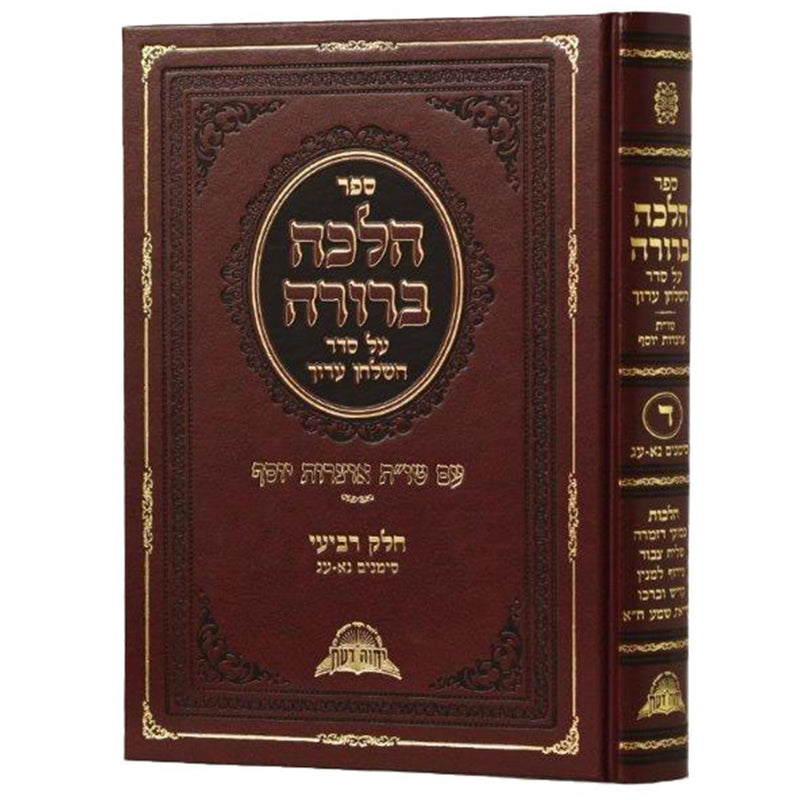 Halacha Berurah