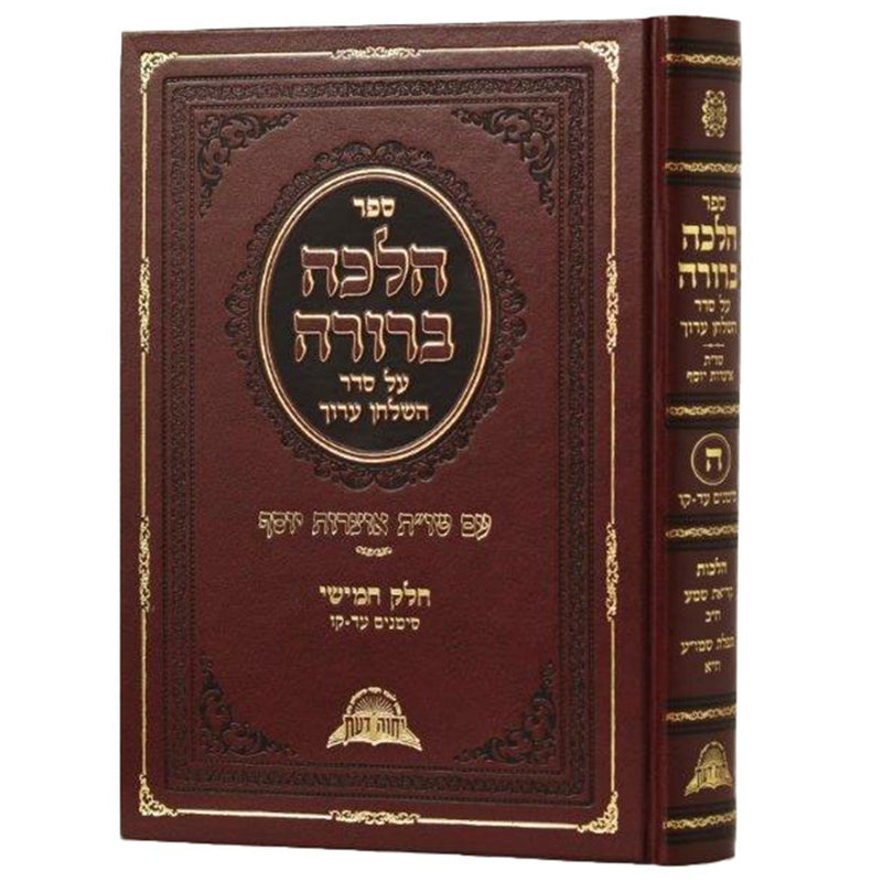 Halacha Berurah