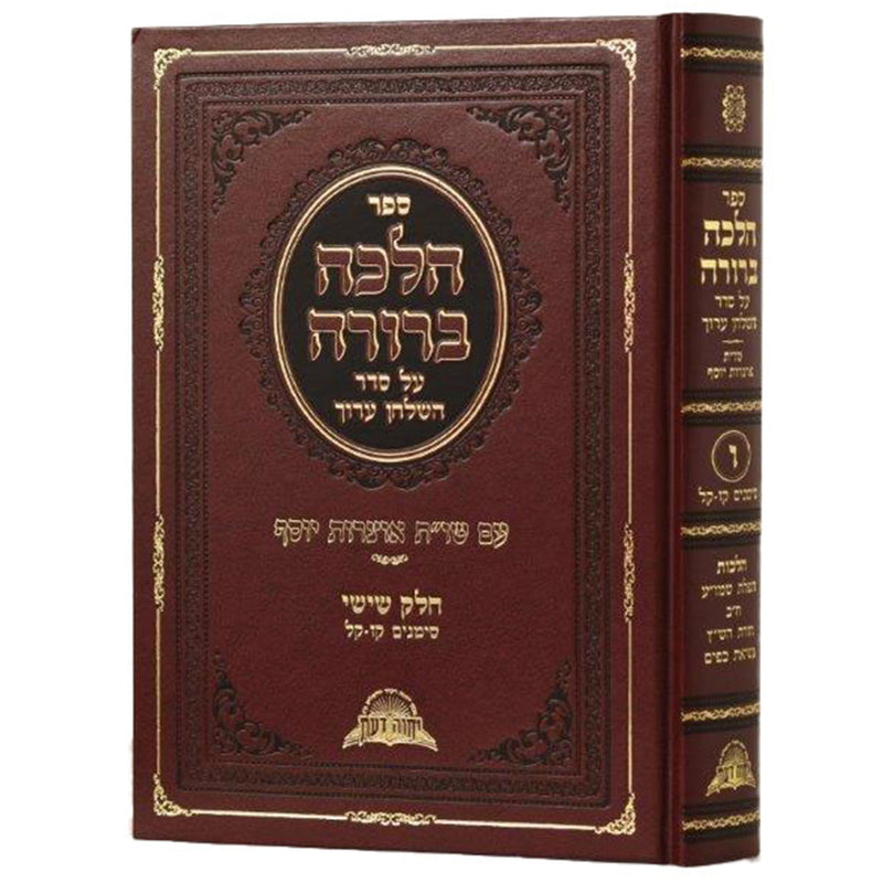 Halacha Berurah
