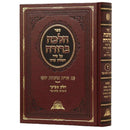 Halacha Berurah