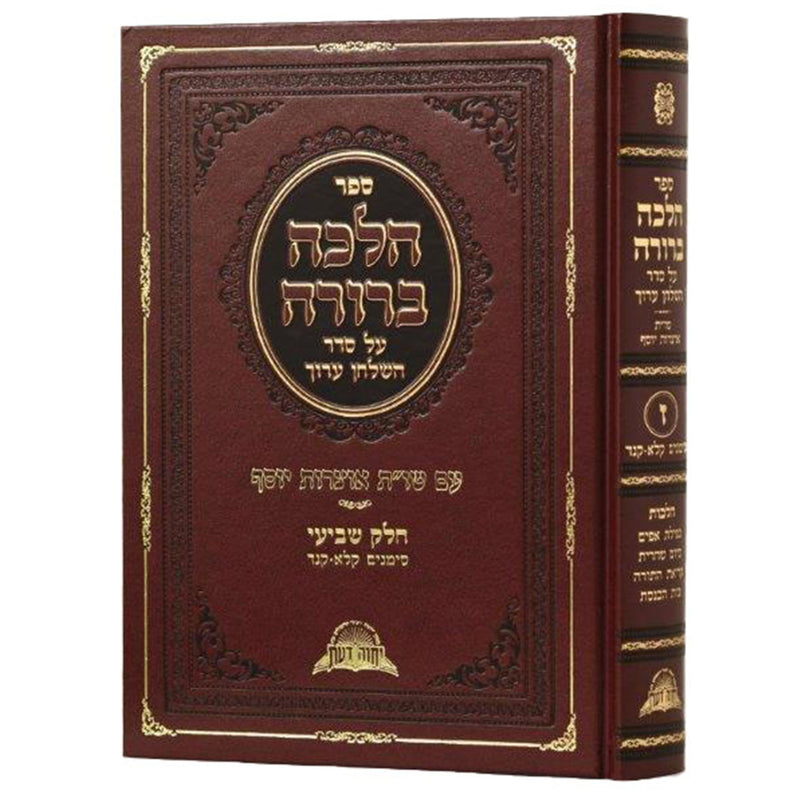 Halacha Berurah