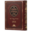 Halacha Berurah