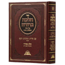 Halacha Berurah