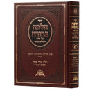 Halacha Berurah