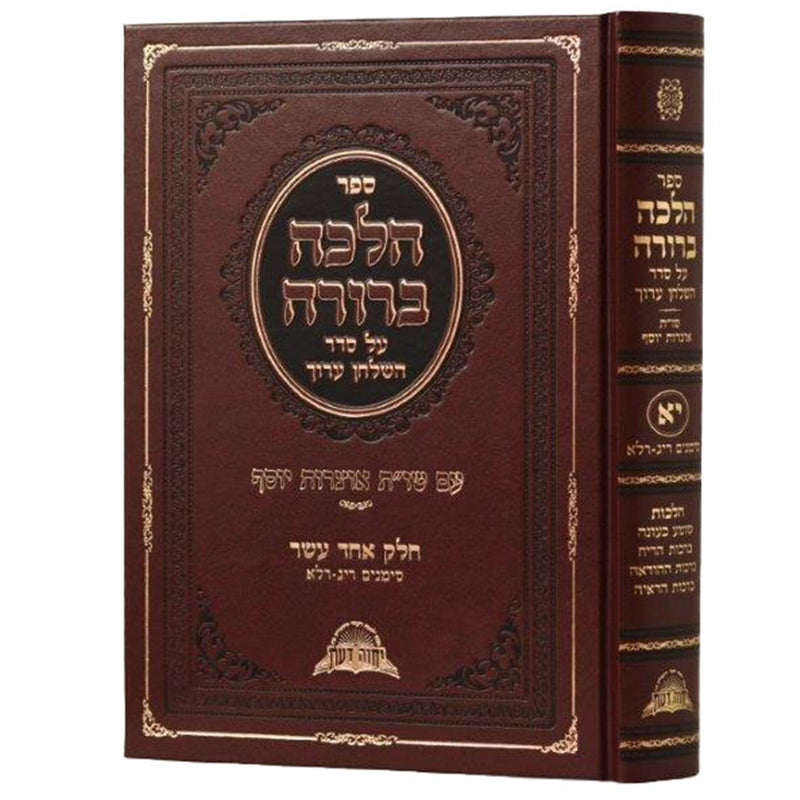 Halacha Berurah